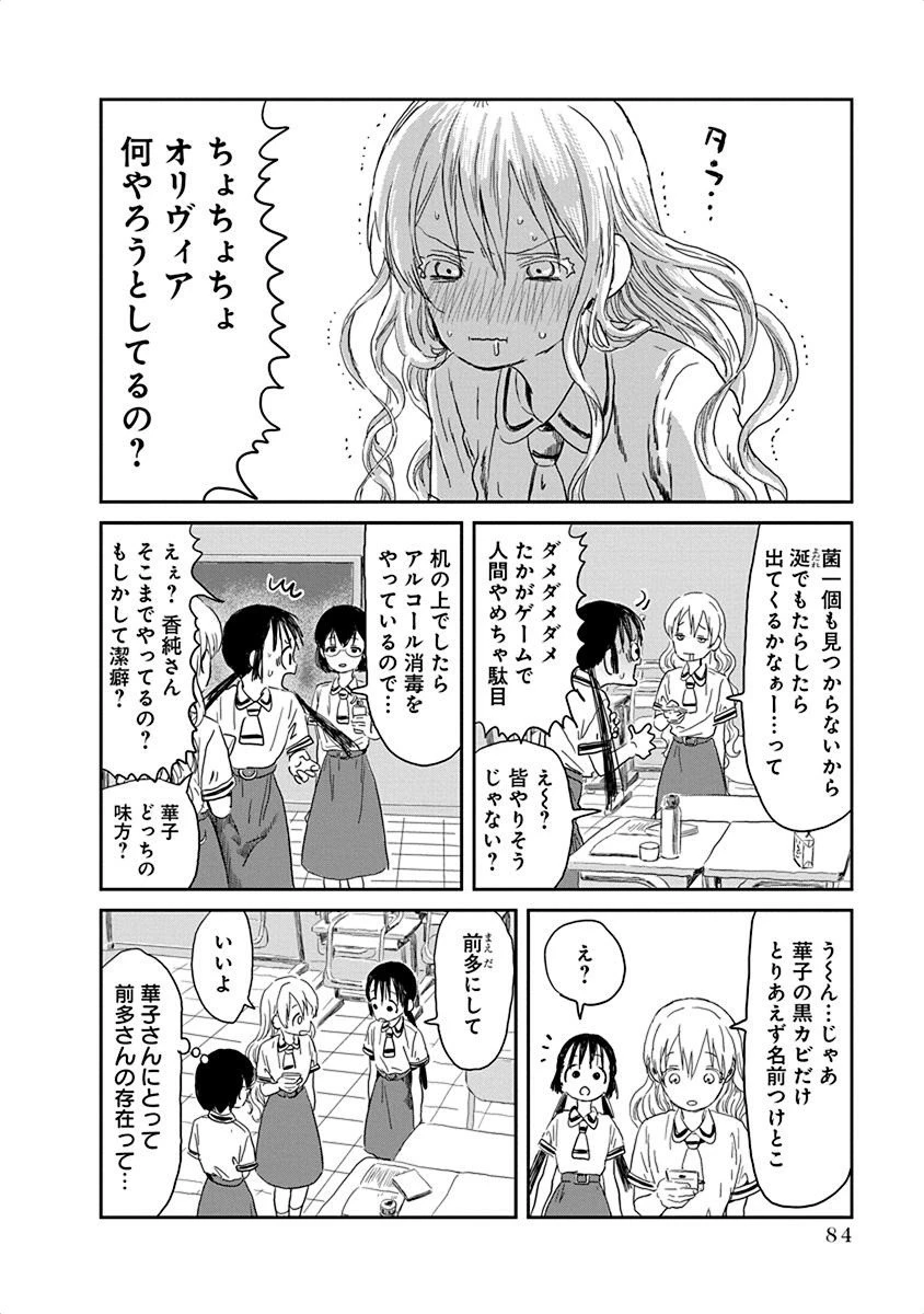 あそびあそばせ 第28話 - 8