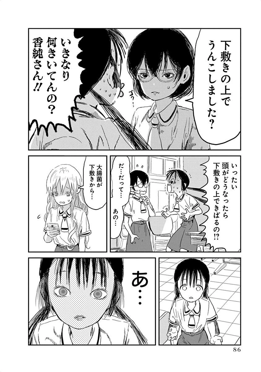 あそびあそばせ 第28話 - 10