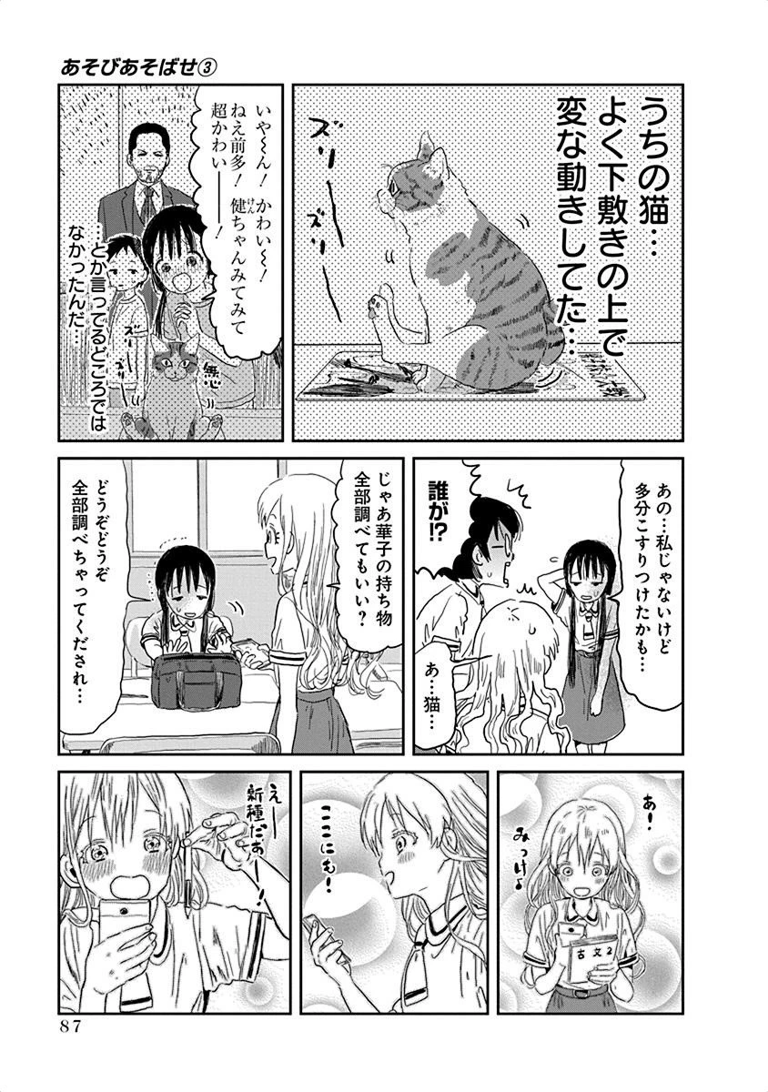 あそびあそばせ 第28話 - 11