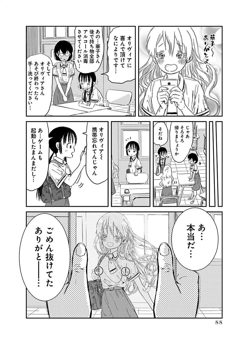 あそびあそばせ 第28話 - 12