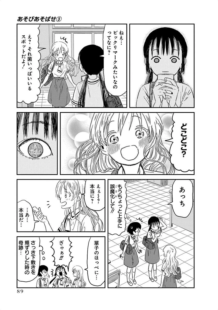 あそびあそばせ 第28話 - 13