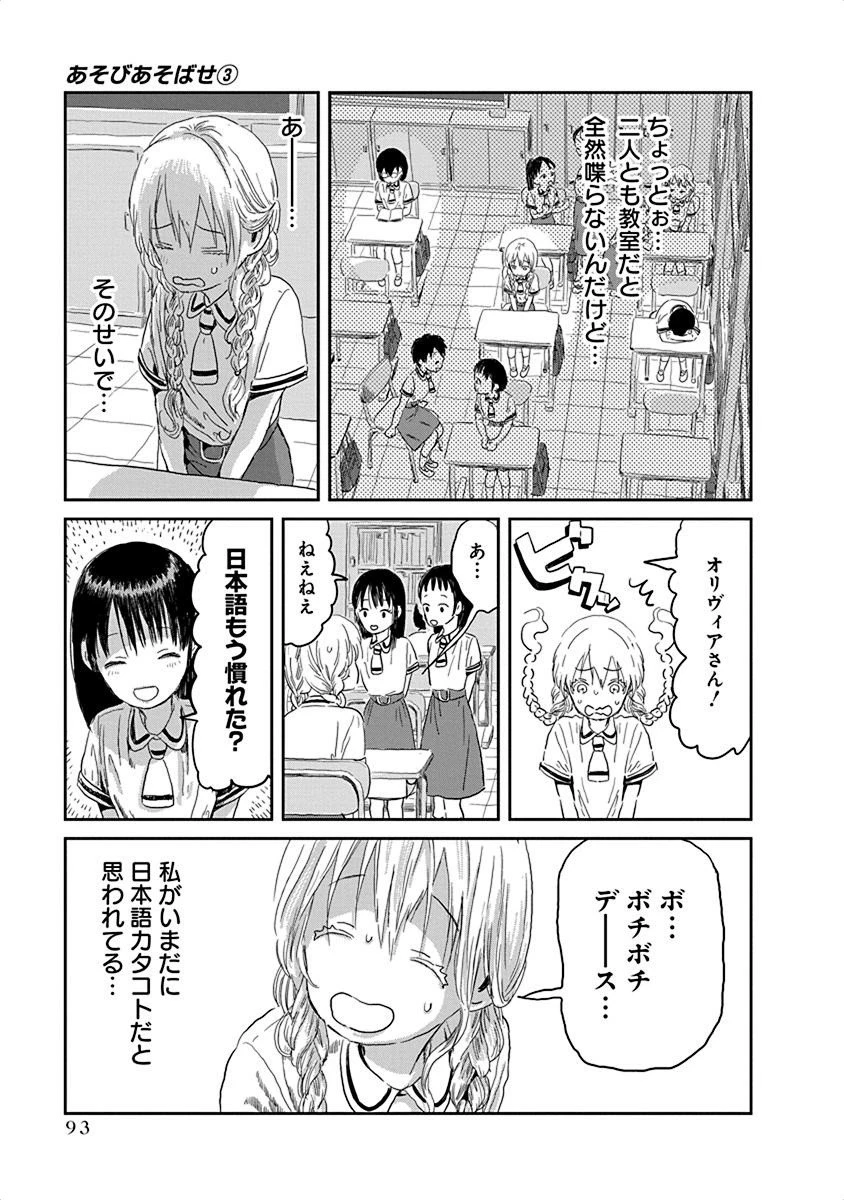 あそびあそばせ 第29話 - 3