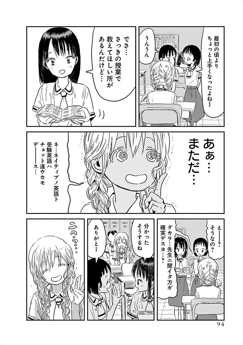 あそびあそばせ 第29話 - 4