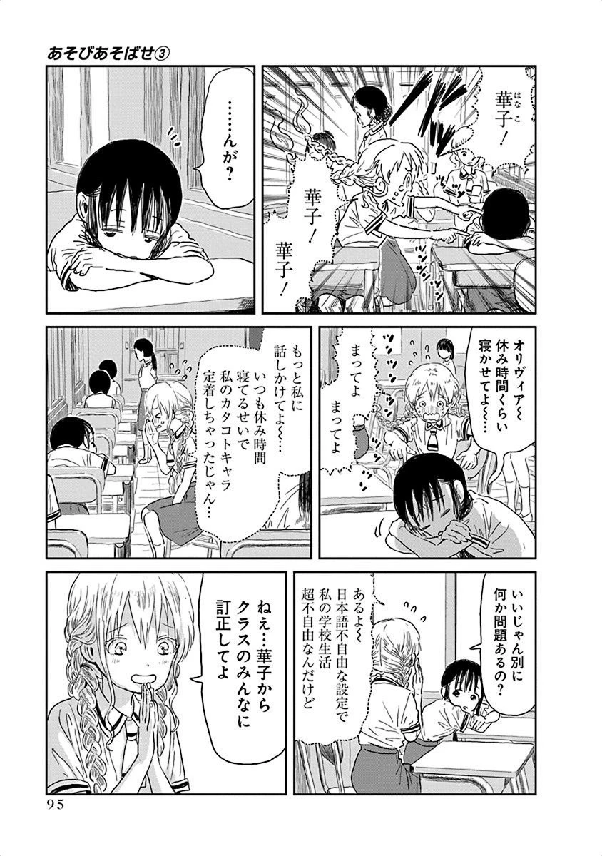 あそびあそばせ 第29話 - 5