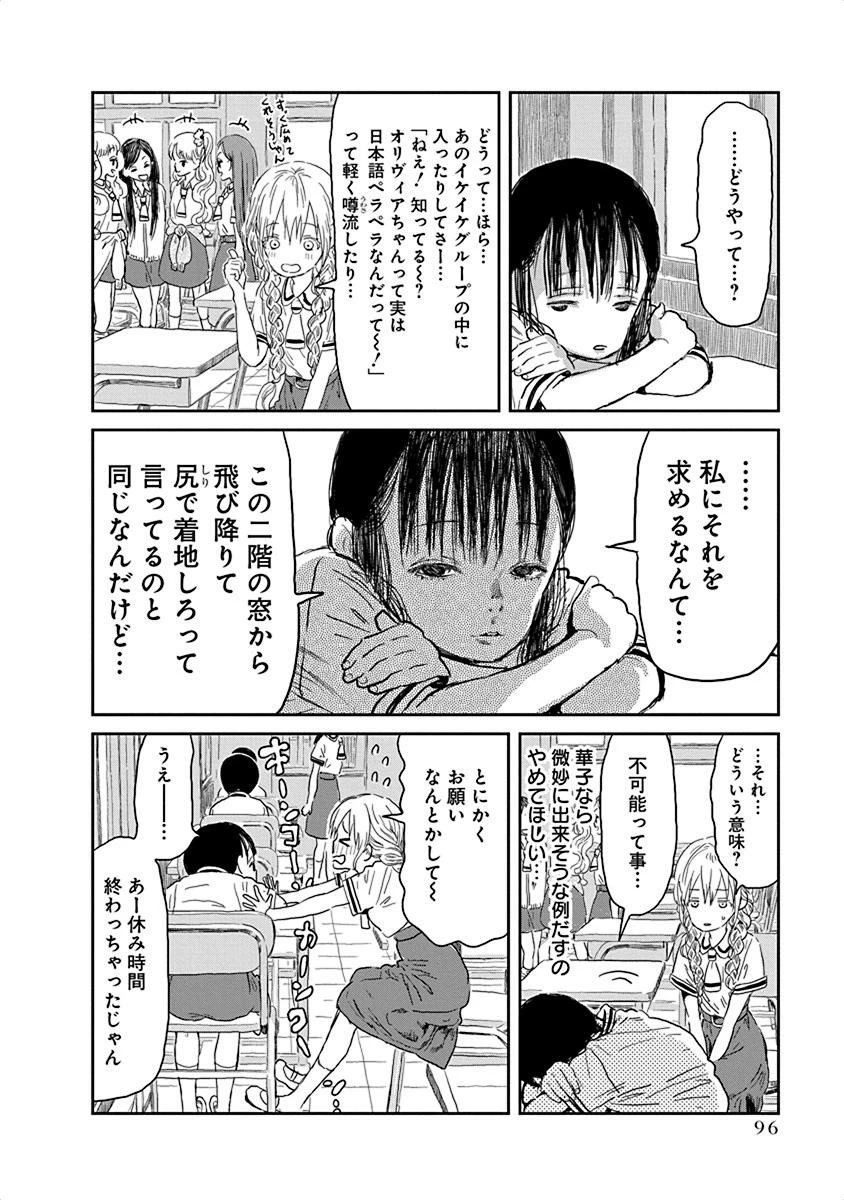 あそびあそばせ 第29話 - 6