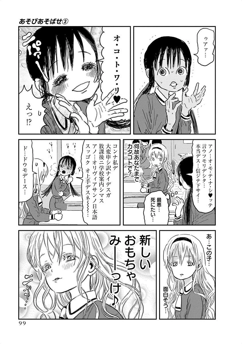 あそびあそばせ 第29話 - 9