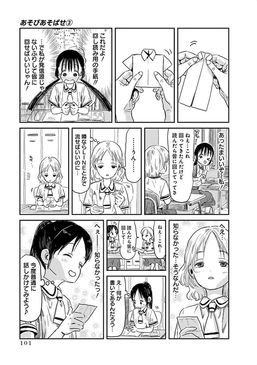 あそびあそばせ 第29話 - 11