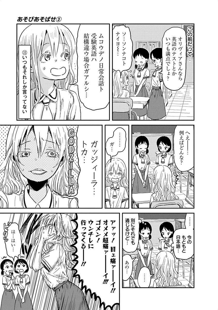 あそびあそばせ 第29話 - 13