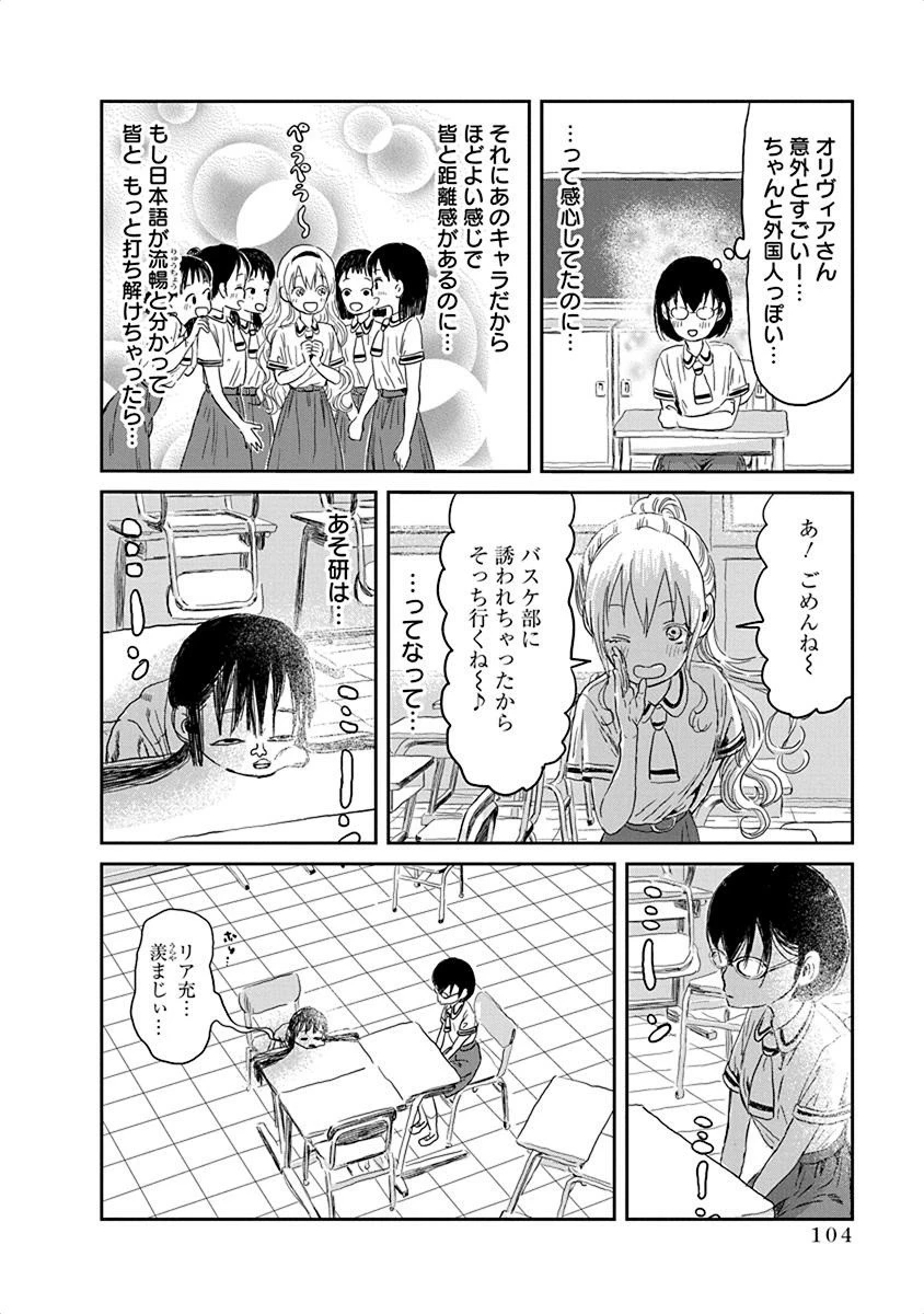 あそびあそばせ 第29話 - 14