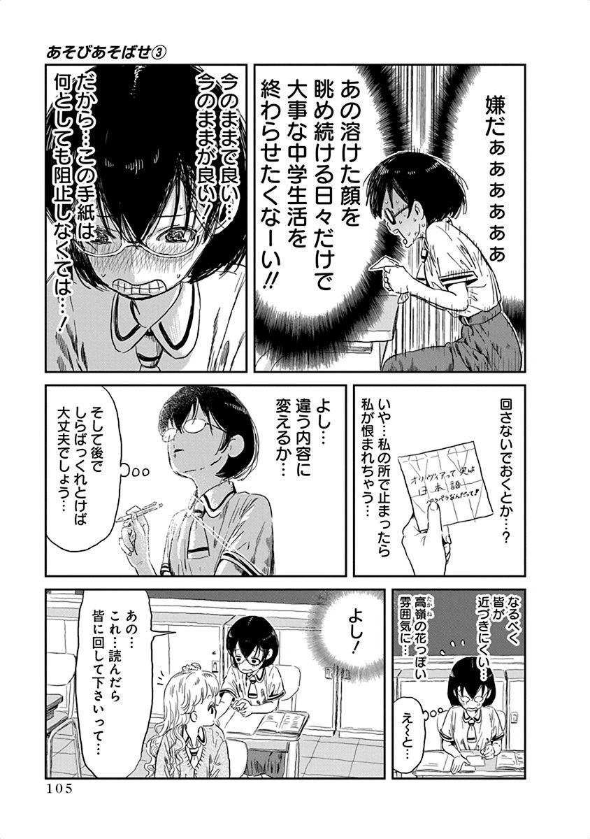 あそびあそばせ 第29話 - 15