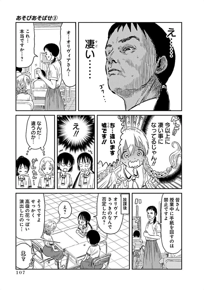 あそびあそばせ 第29話 - 17
