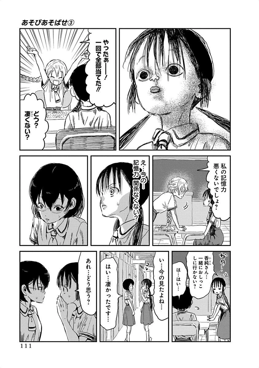 あそびあそばせ 第30話 - 4