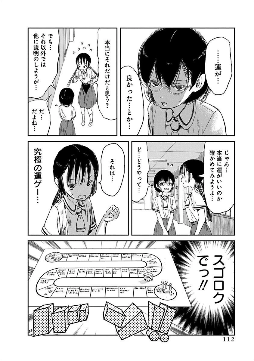 あそびあそばせ 第30話 - 5