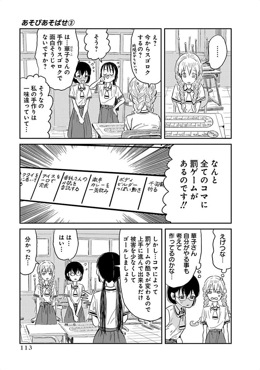 あそびあそばせ 第30話 - 6