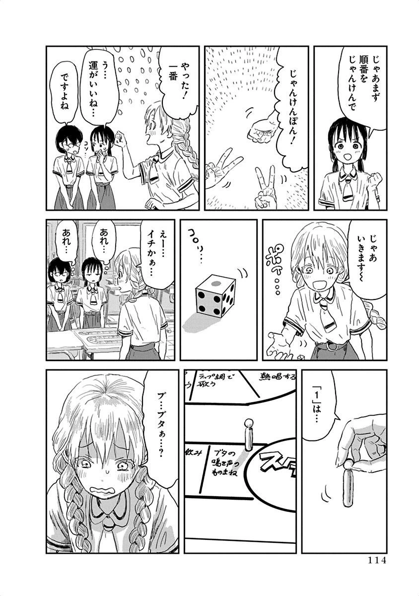 あそびあそばせ 第30話 - 7