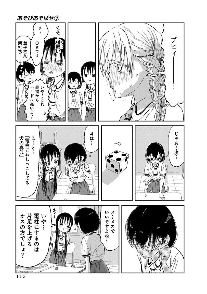 あそびあそばせ 第30話 - 8