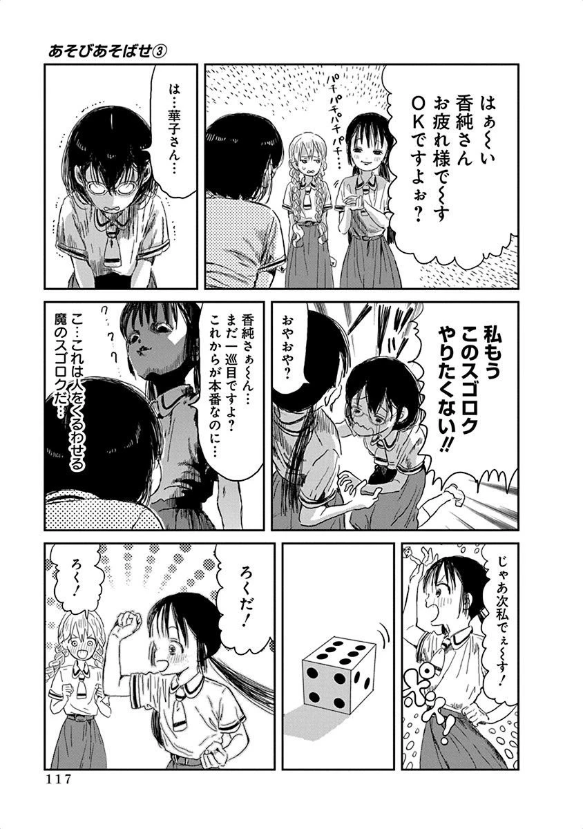 あそびあそばせ 第30話 - 10