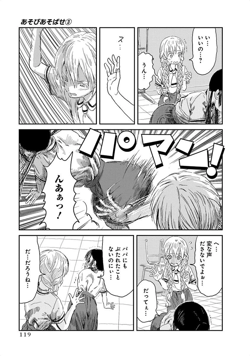 あそびあそばせ 第30話 - 12