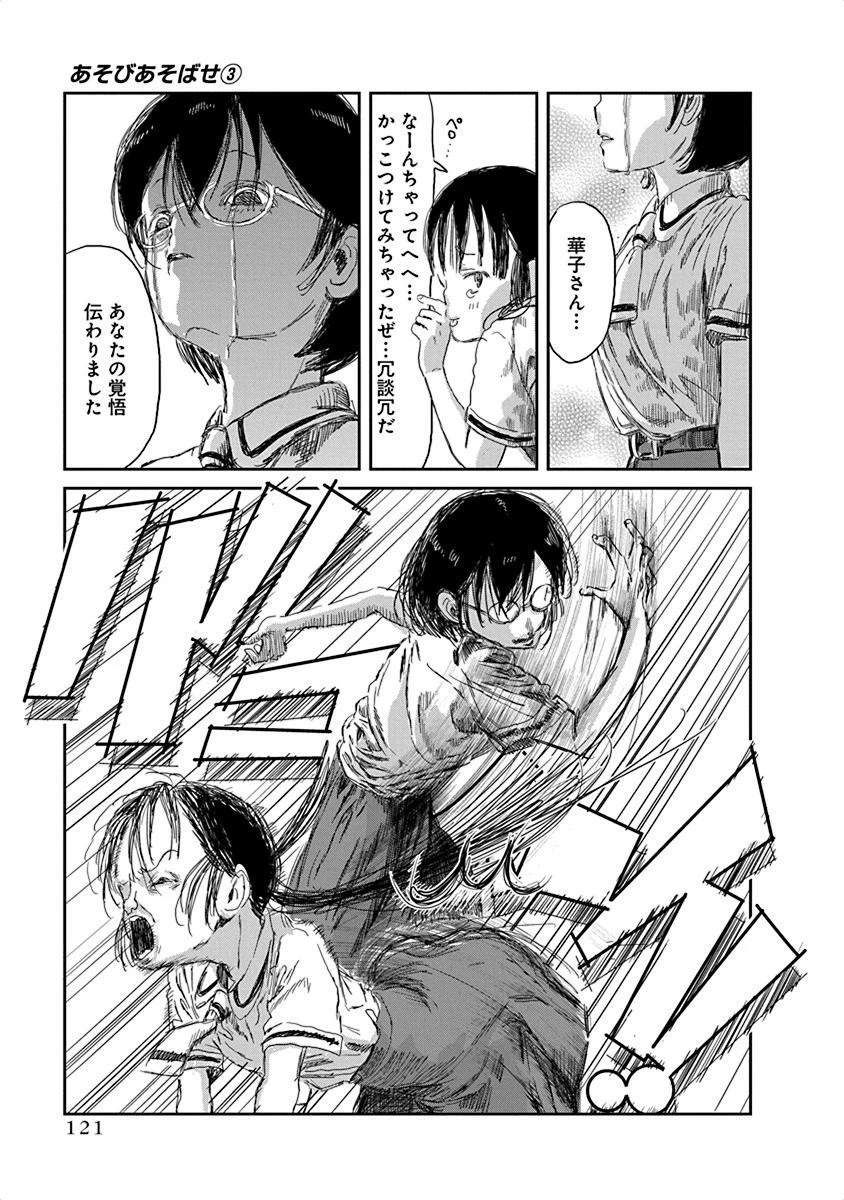 あそびあそばせ 第30話 - 14