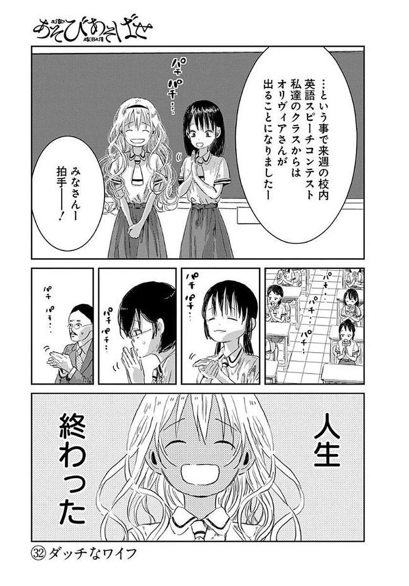 あそびあそばせ 第32話 - 1