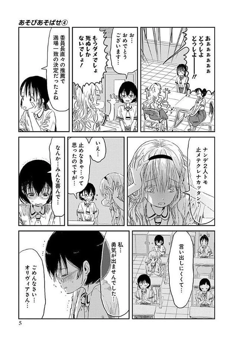 あそびあそばせ 第32話 - 3