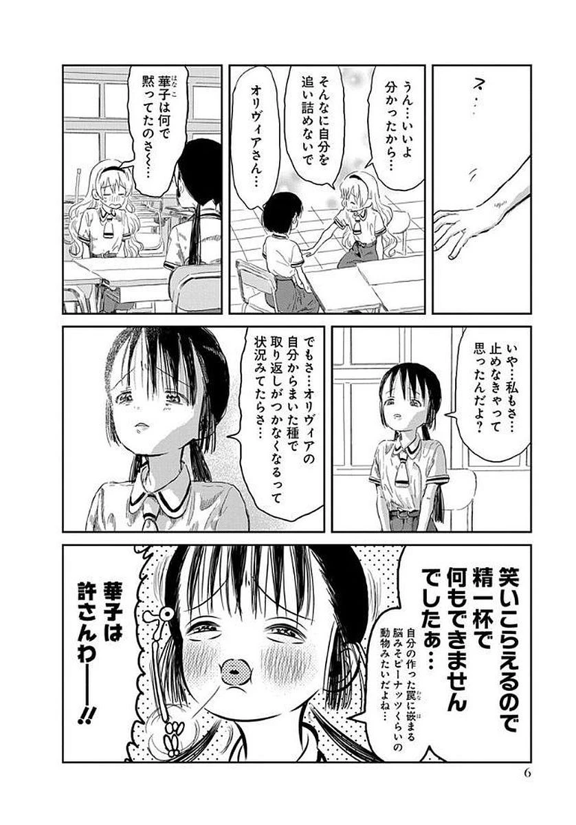 あそびあそばせ 第32話 - 4