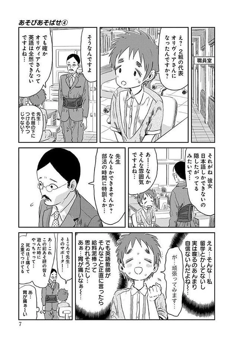 あそびあそばせ 第32話 - 5