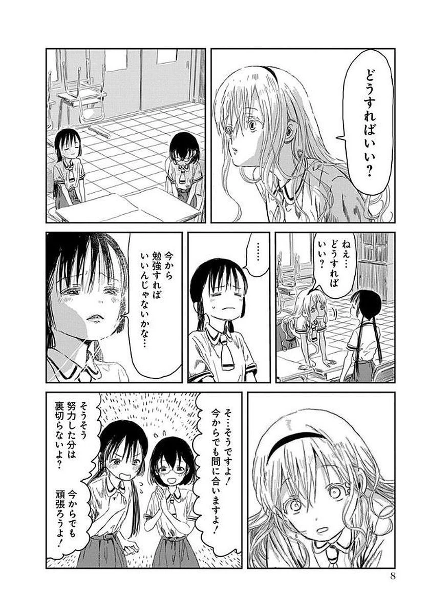 あそびあそばせ 第32話 - 6