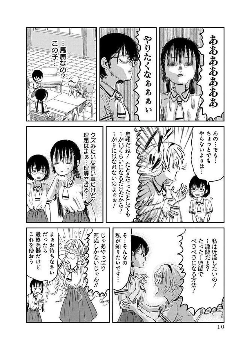 あそびあそばせ 第32話 - 8