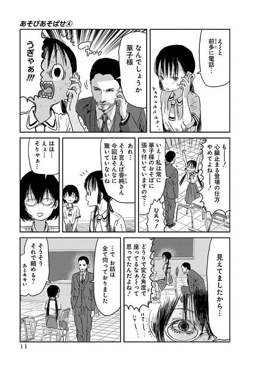 あそびあそばせ 第32話 - 9