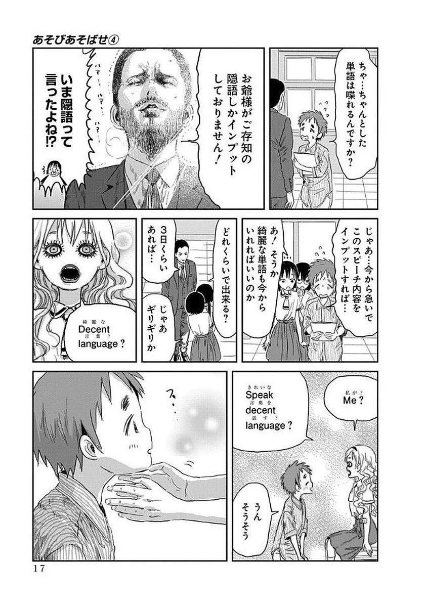 あそびあそばせ 第32話 - 15