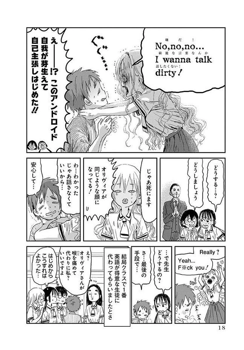 あそびあそばせ 第32話 - 16