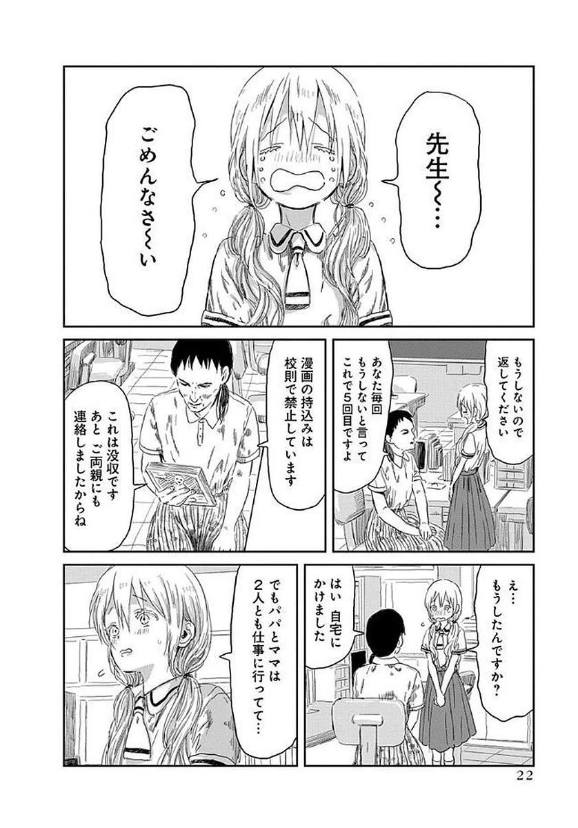 あそびあそばせ 第33話 - 2