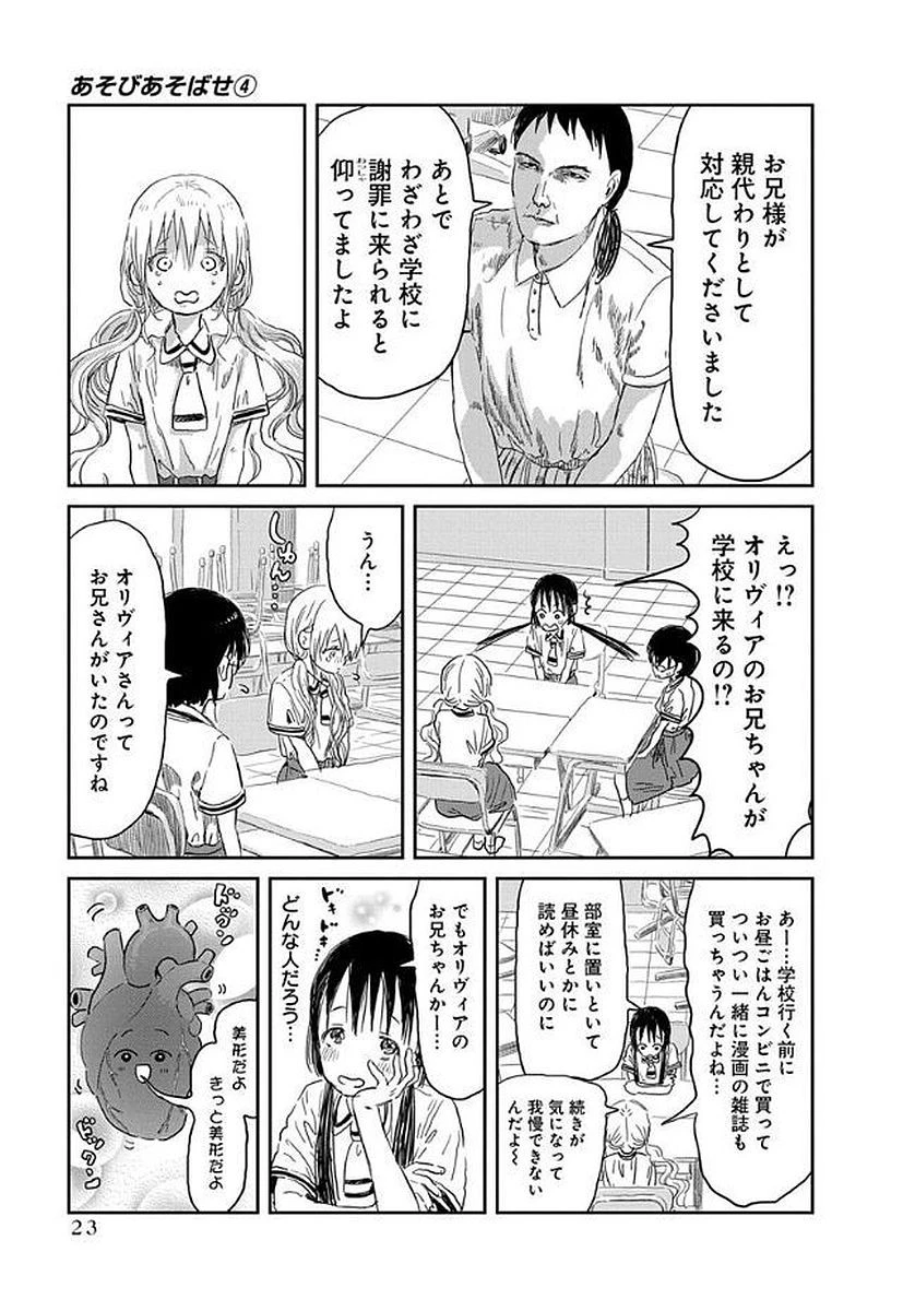 あそびあそばせ 第33話 - 3