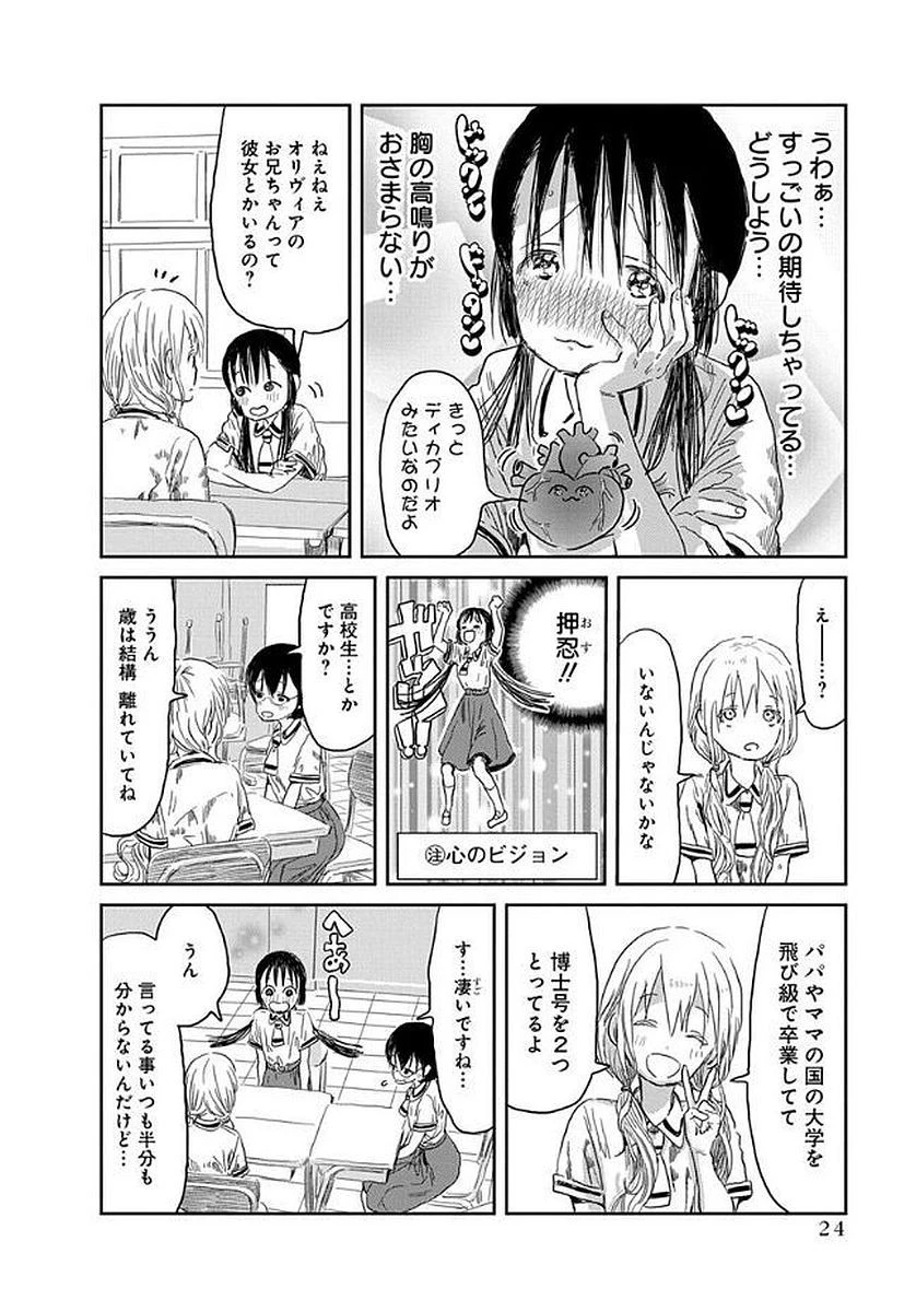 あそびあそばせ 第33話 - 4