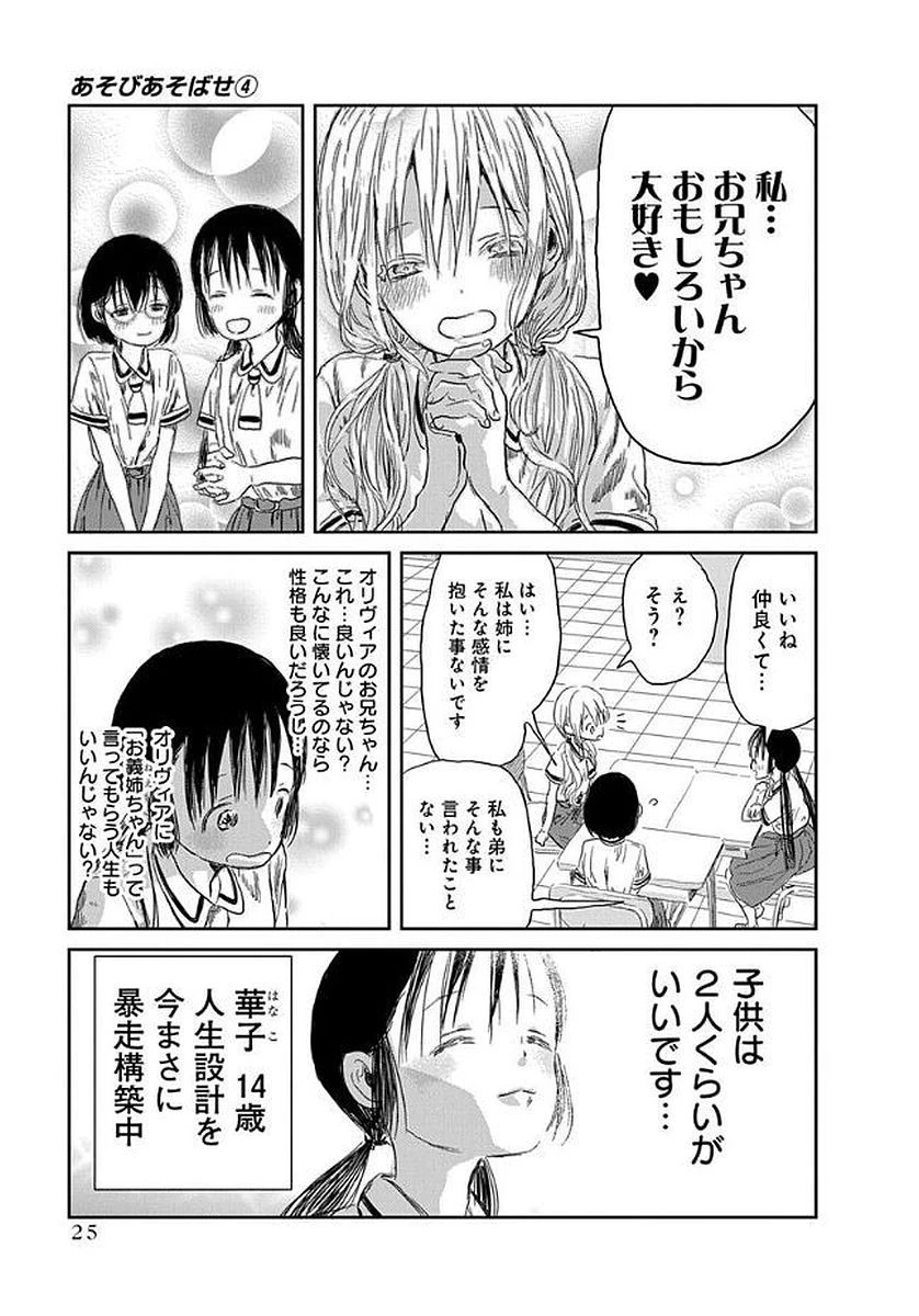 あそびあそばせ 第33話 - 5