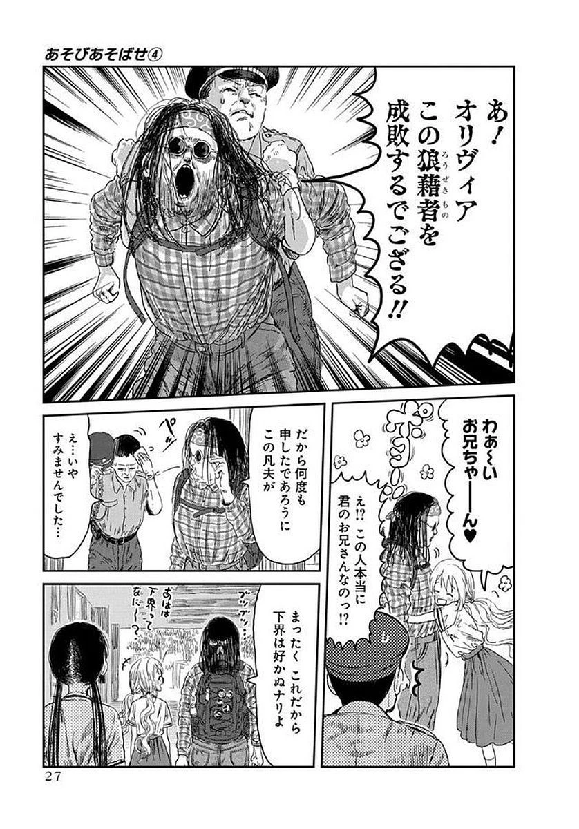 あそびあそばせ 第33話 - 7