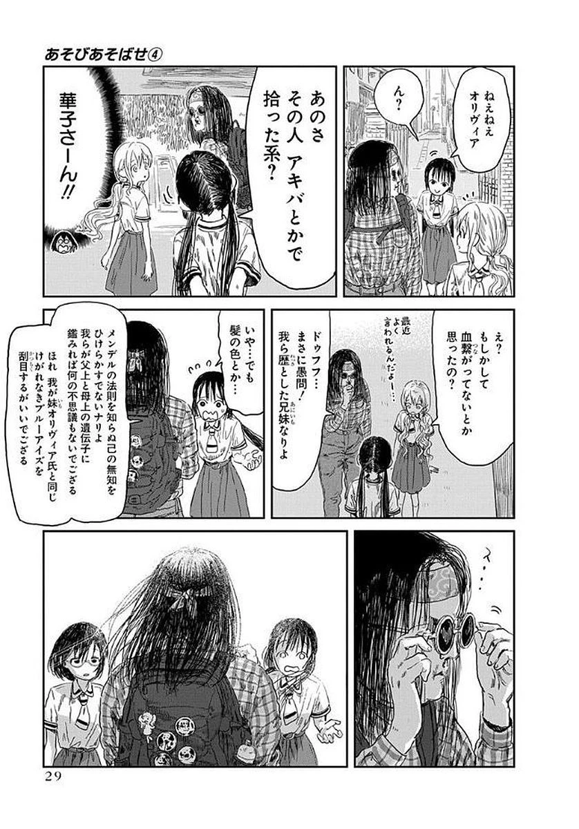 あそびあそばせ 第33話 - 9