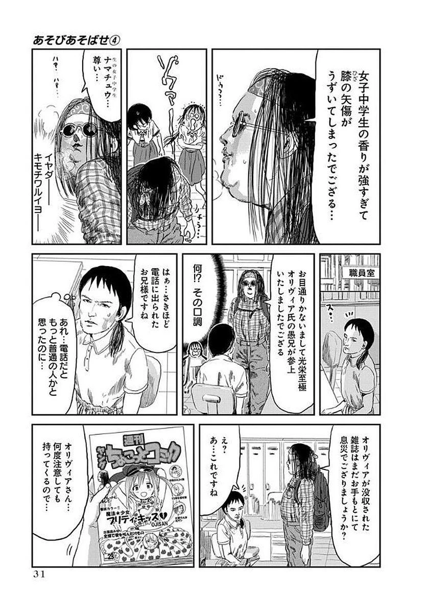 あそびあそばせ 第33話 - 11