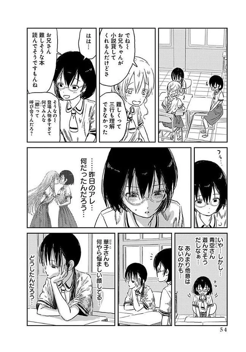 あそびあそばせ 第35話 - 2