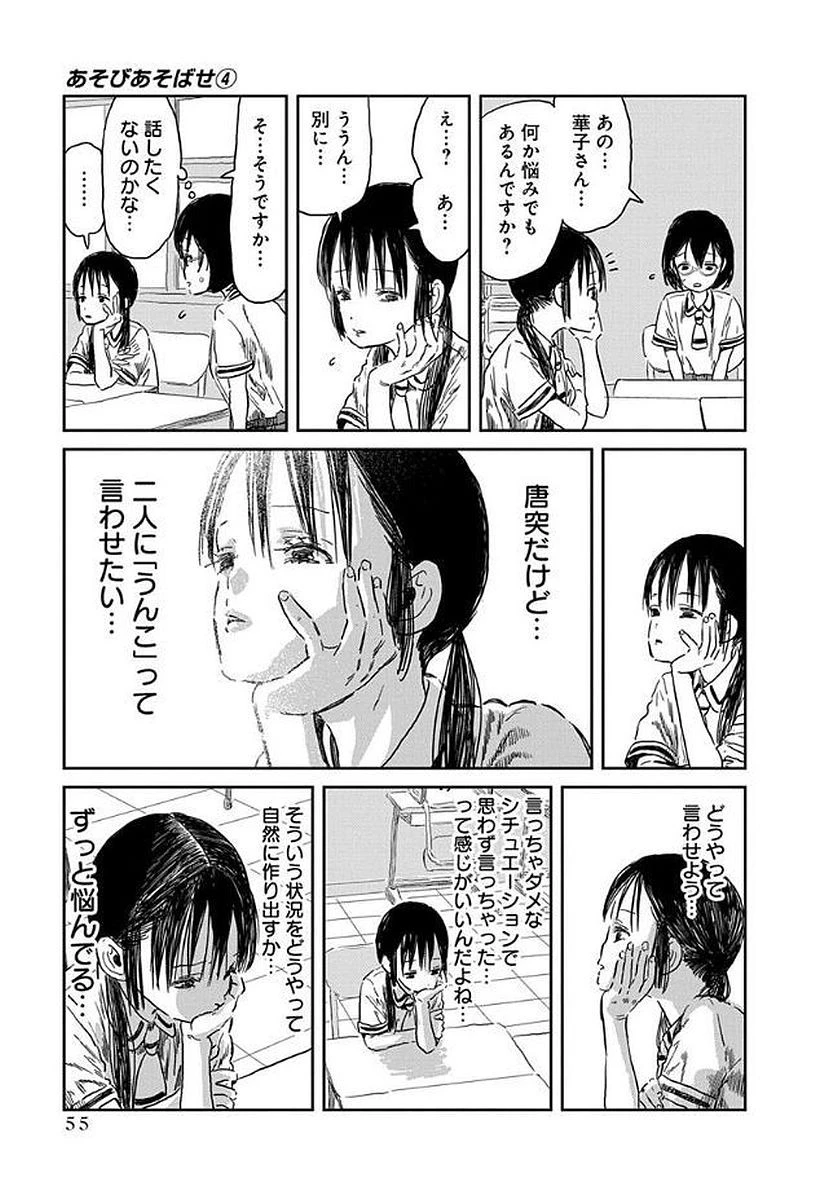 あそびあそばせ 第35話 - 3