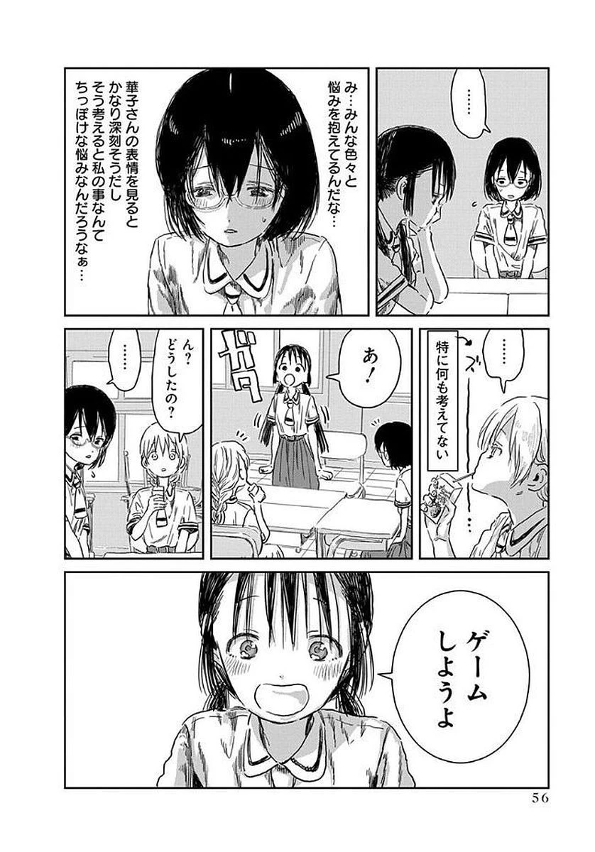 あそびあそばせ 第35話 - 4