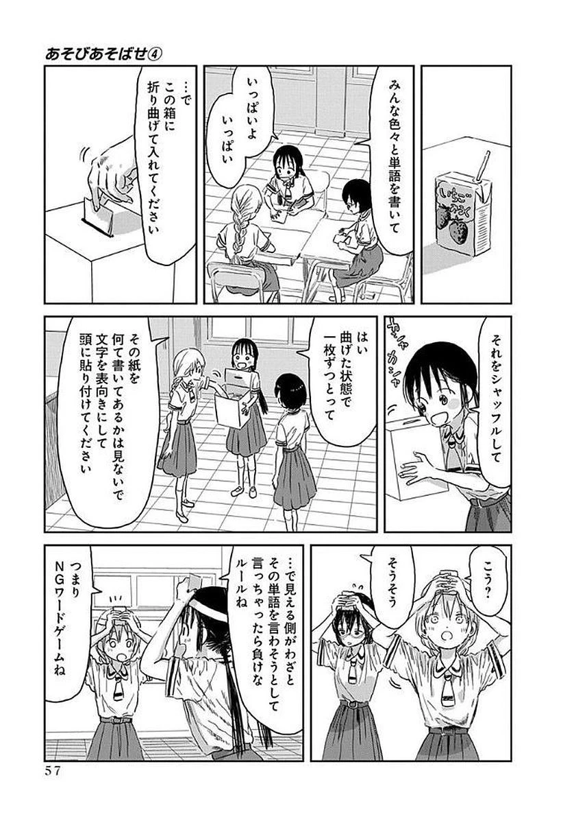 あそびあそばせ 第35話 - 5