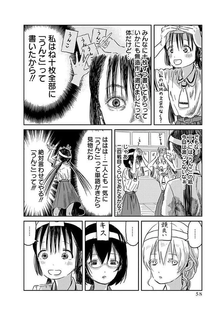 あそびあそばせ 第35話 - 6