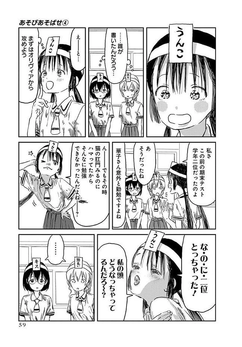 あそびあそばせ 第35話 - 7