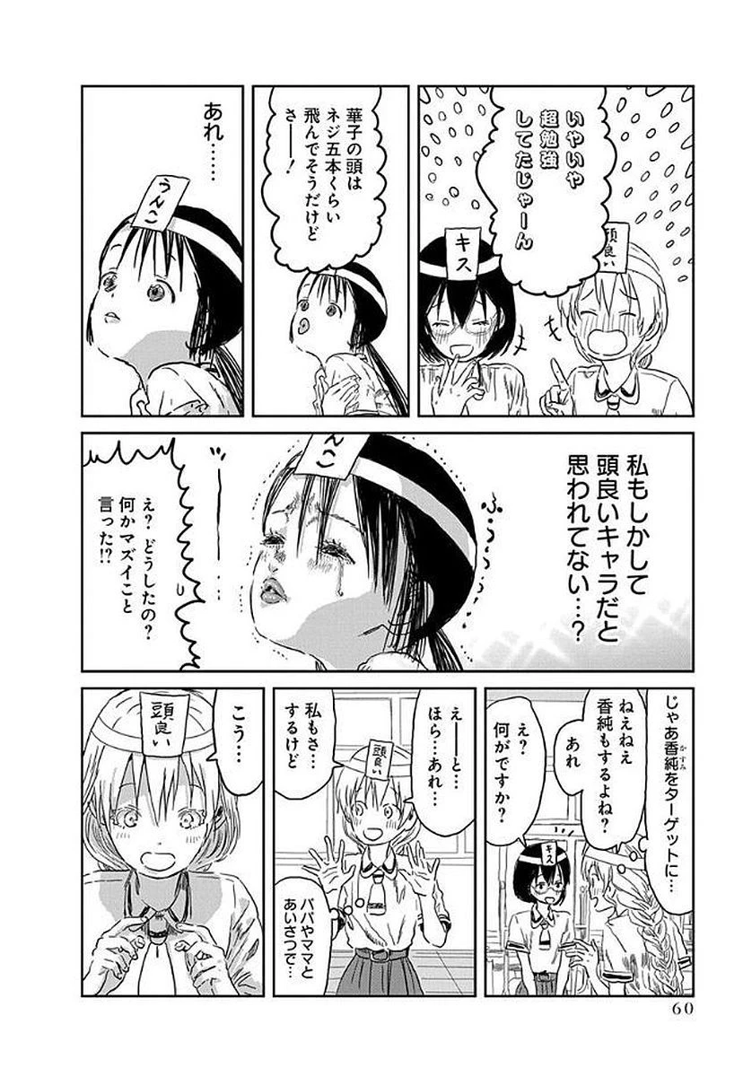 あそびあそばせ 第35話 - 8