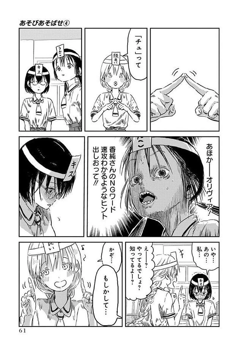 あそびあそばせ 第35話 - 9