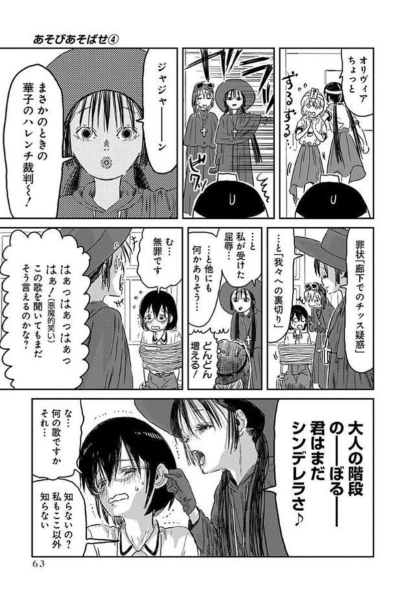 あそびあそばせ 第35話 - 11