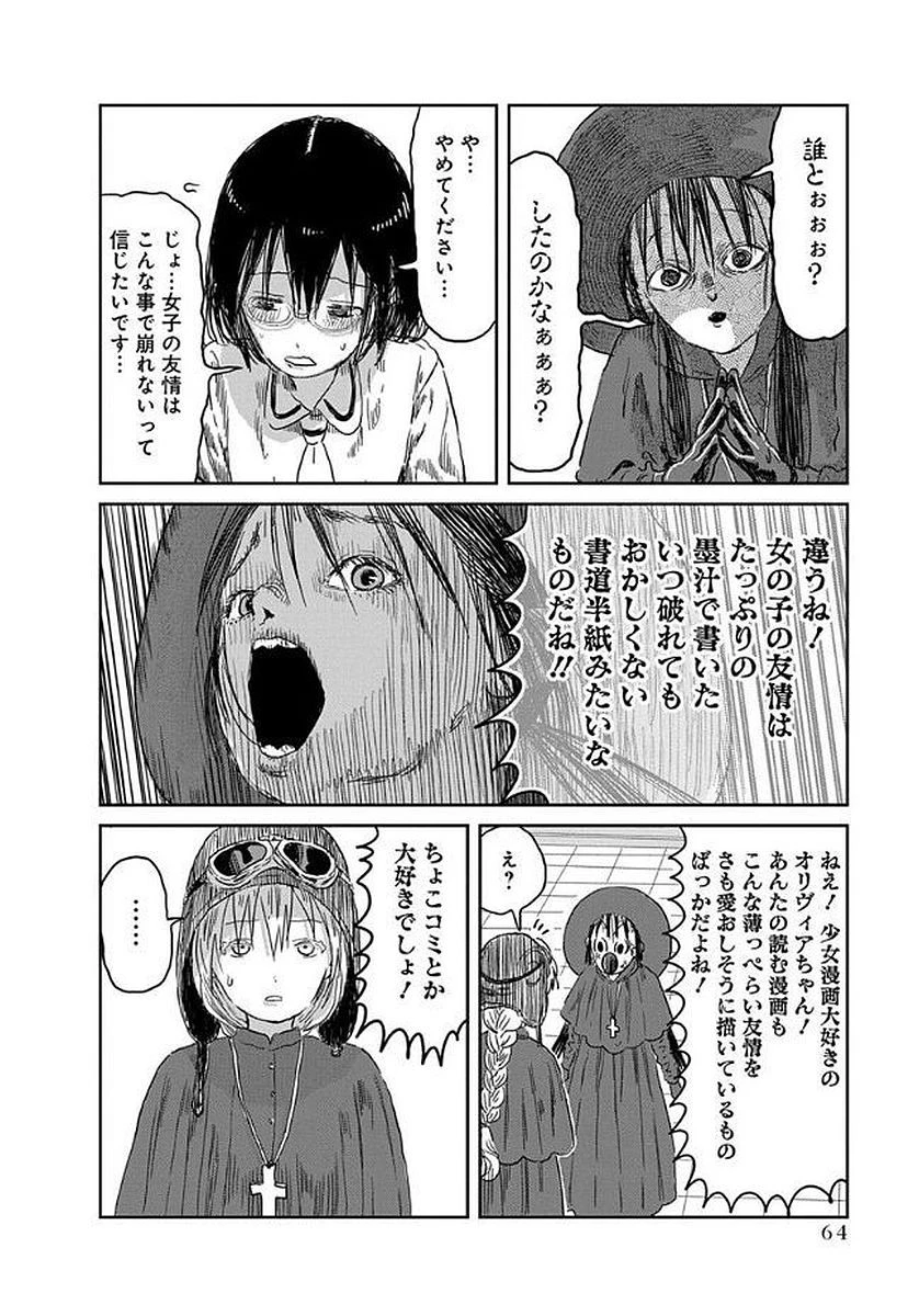 あそびあそばせ 第35話 - 12