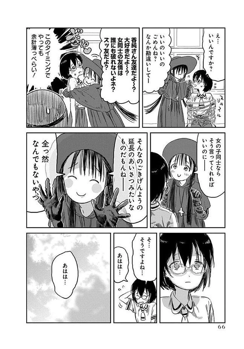 あそびあそばせ 第35話 - 14